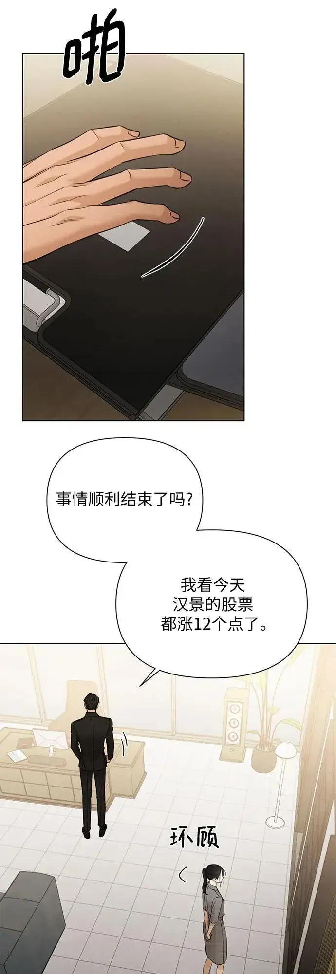 漫画《不过是黎明时分》第64话第56张图