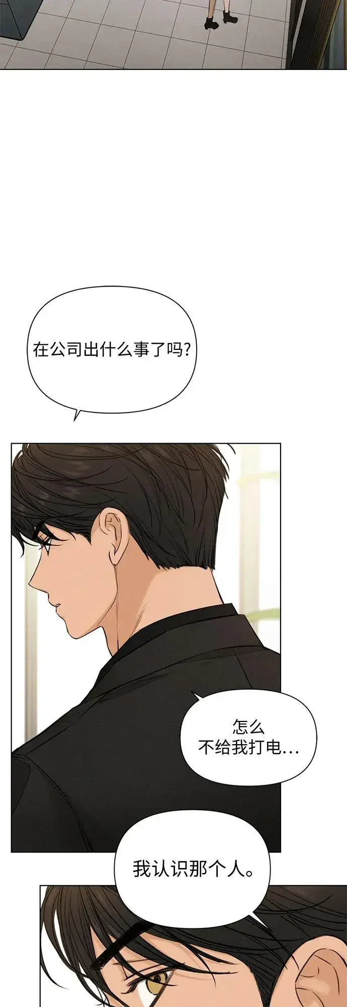 漫画《不过是黎明时分》第64话第57张图