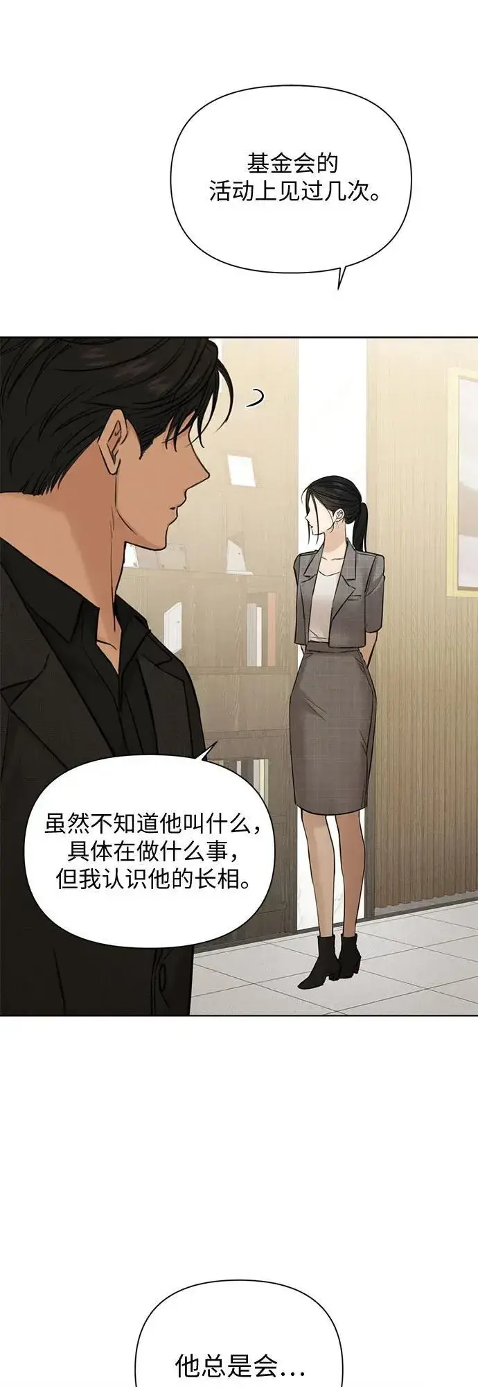 漫画《不过是黎明时分》第64话第59张图
