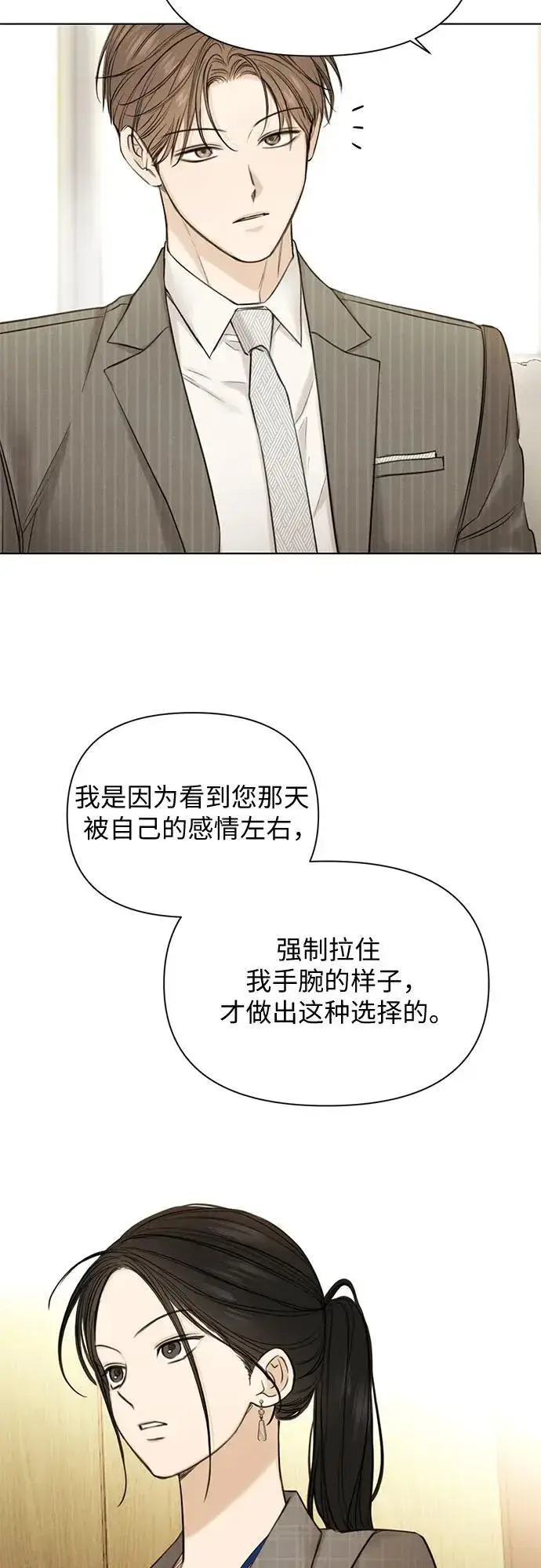 漫画《不过是黎明时分》第64话第6张图