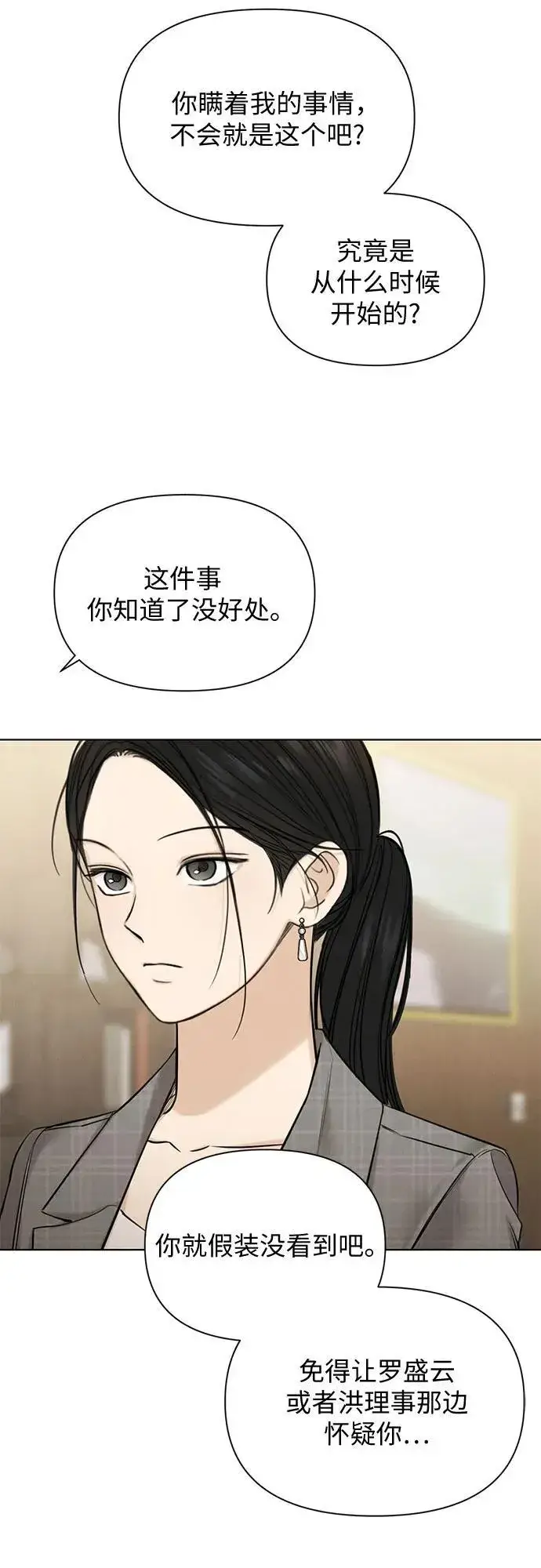 漫画《不过是黎明时分》第64话第62张图