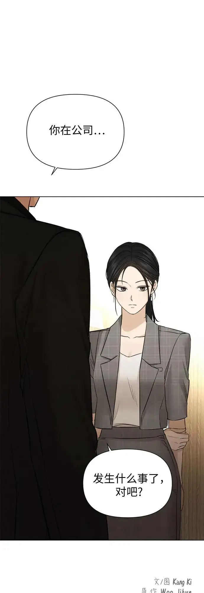 漫画《不过是黎明时分》第64话第65张图