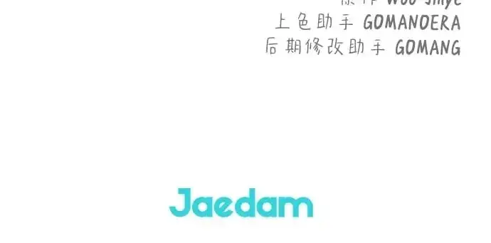 漫画《不过是黎明时分》第64话第66张图
