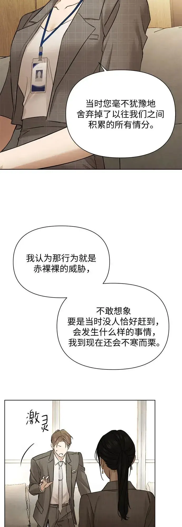 漫画《不过是黎明时分》第64话第7张图