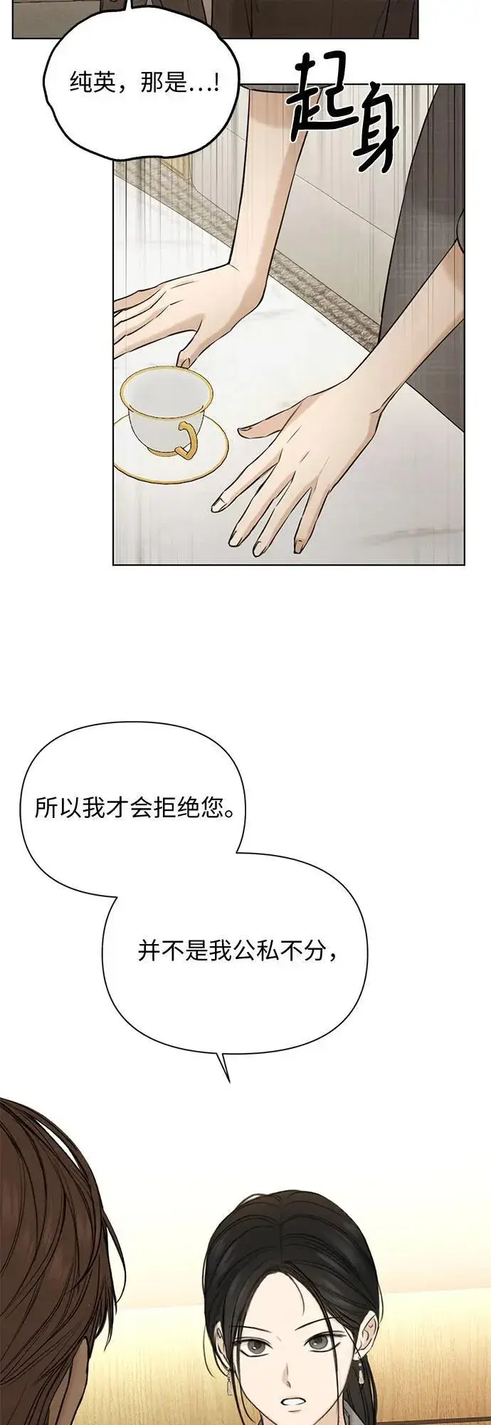 漫画《不过是黎明时分》第64话第8张图