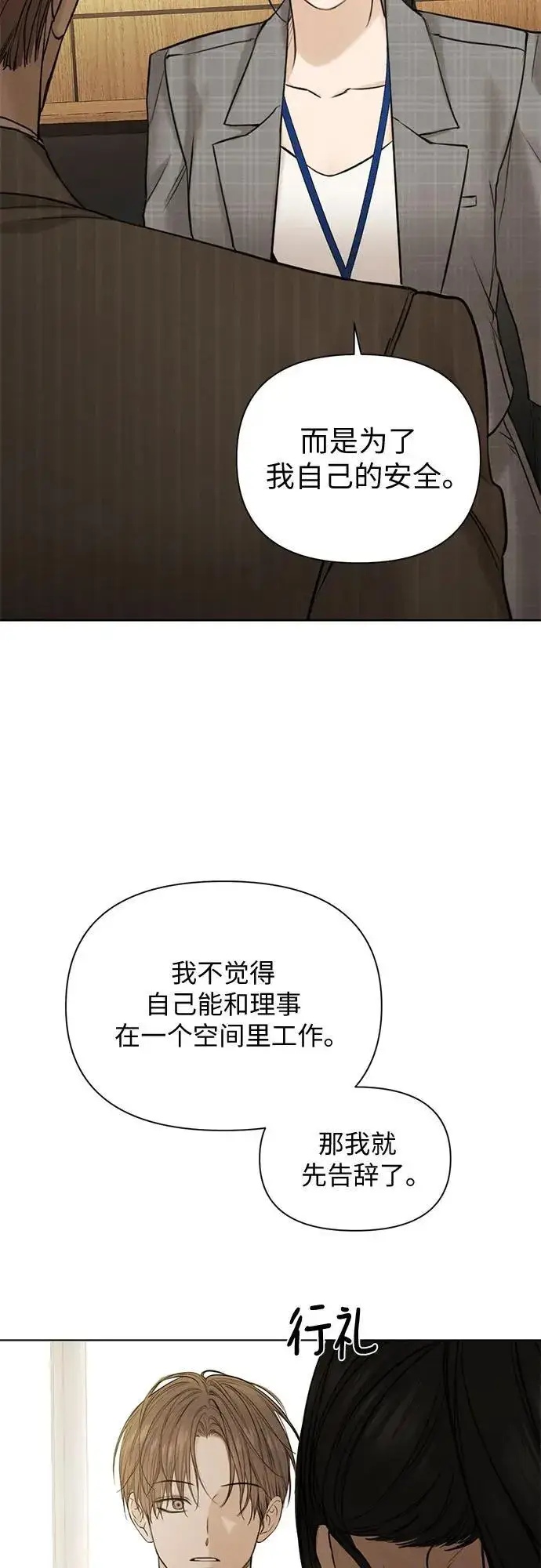 漫画《不过是黎明时分》第64话第9张图