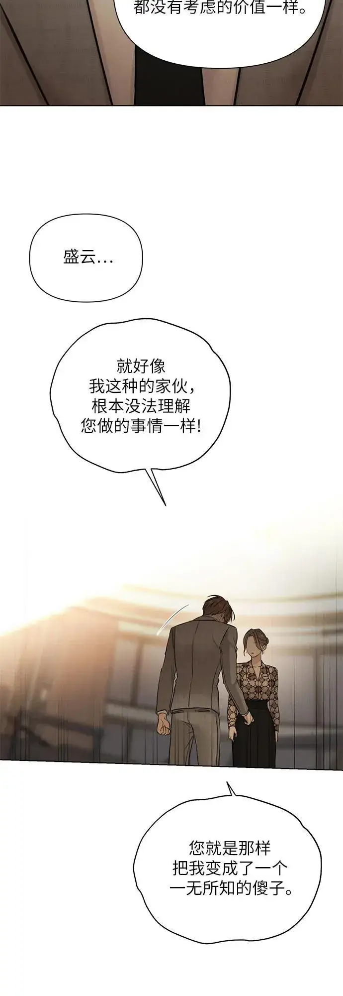 《不过是黎明时分》第66话图12