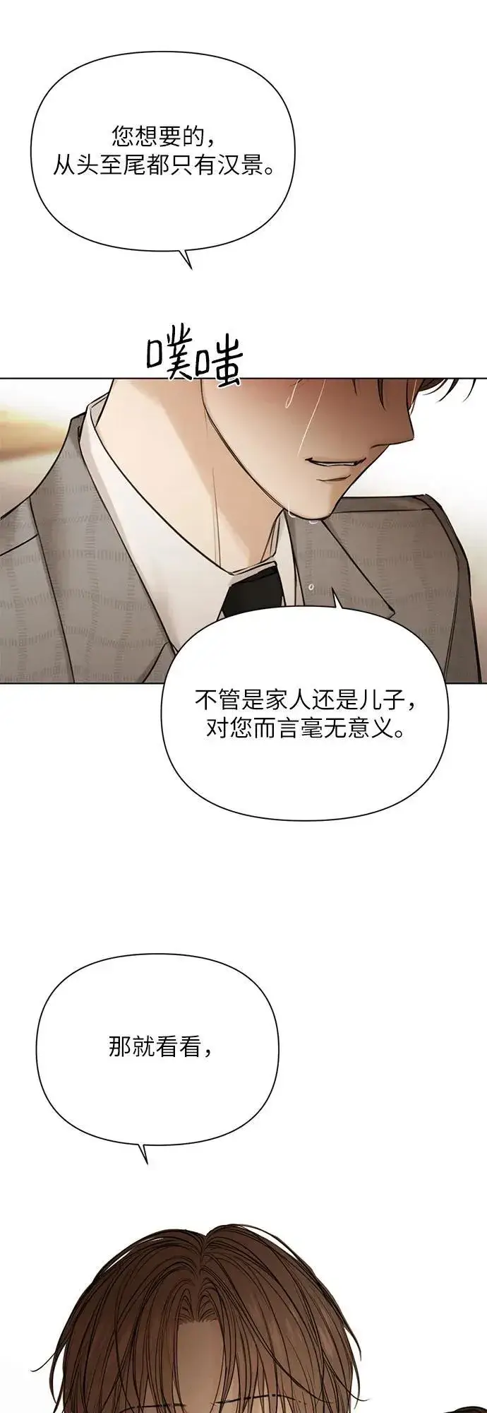 《不过是黎明时分》第66话图13