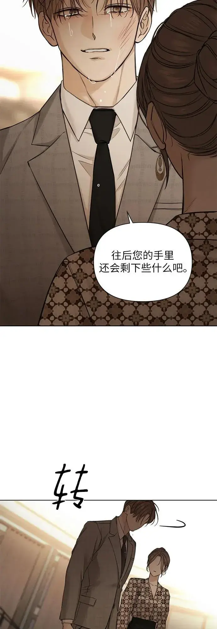 《不过是黎明时分》第66话图14
