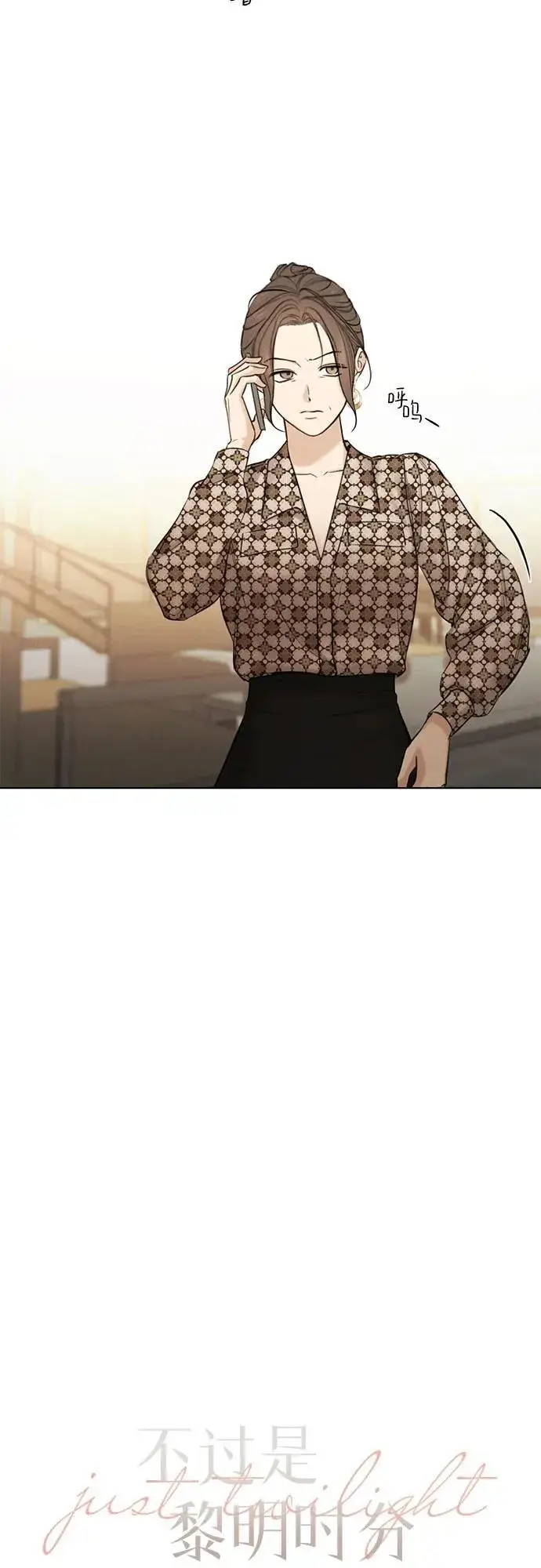 《不过是黎明时分》第66话图18