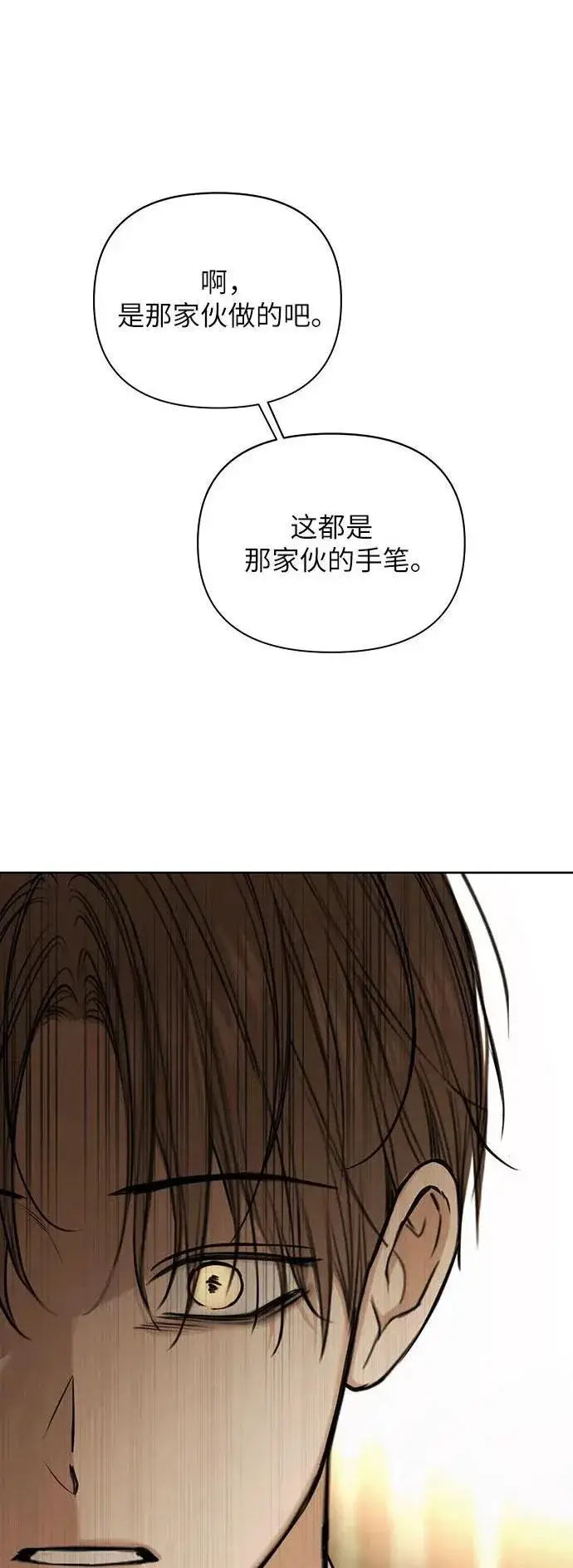《不过是黎明时分》第66话图2