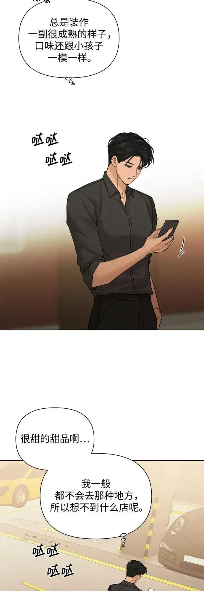 《不过是黎明时分》第66话图20