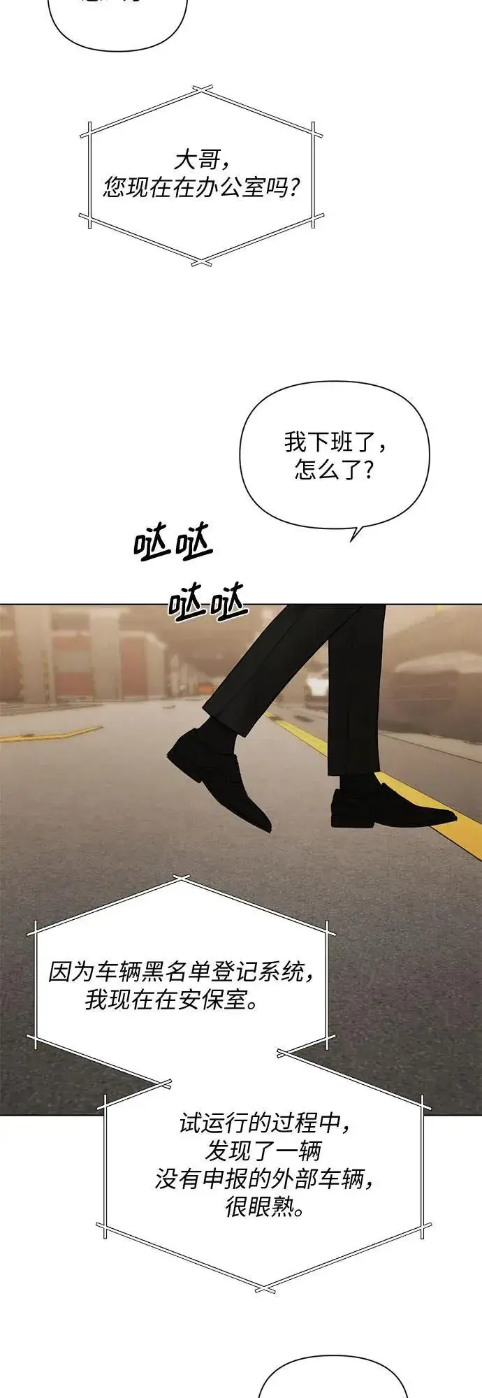 《不过是黎明时分》第66话图22