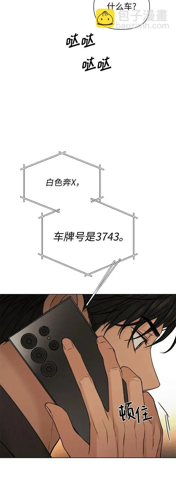 《不过是黎明时分》第66话图23