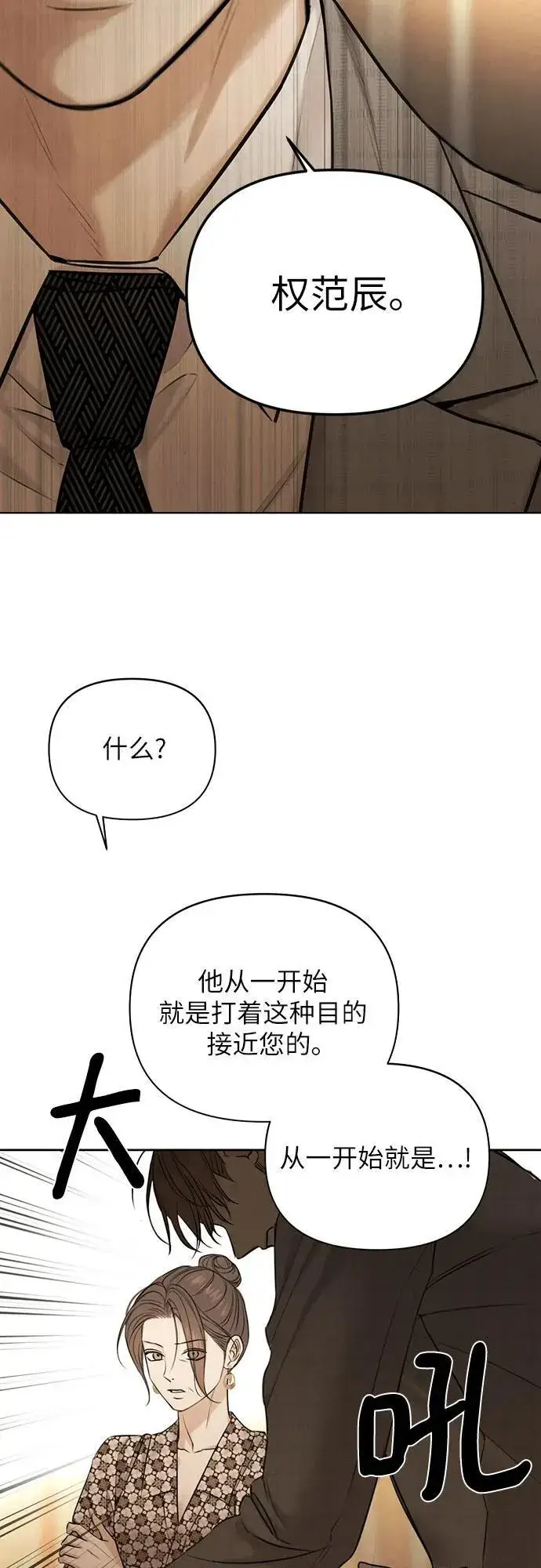 《不过是黎明时分》第66话图3