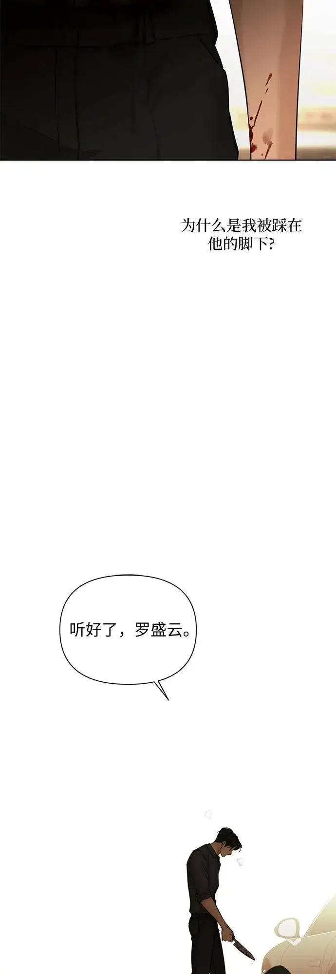 《不过是黎明时分》第66话图39