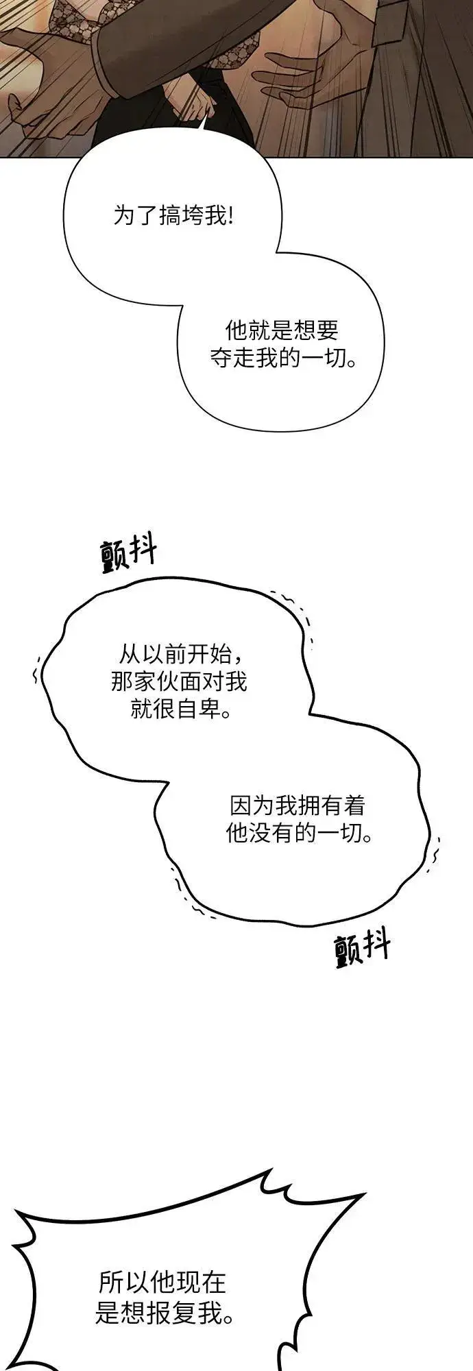 《不过是黎明时分》第66话图4