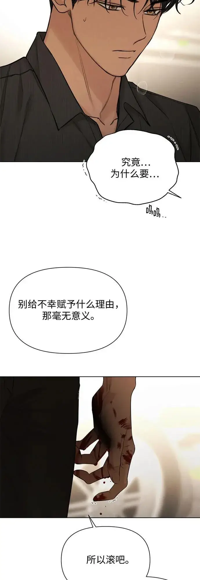 《不过是黎明时分》第66话图46