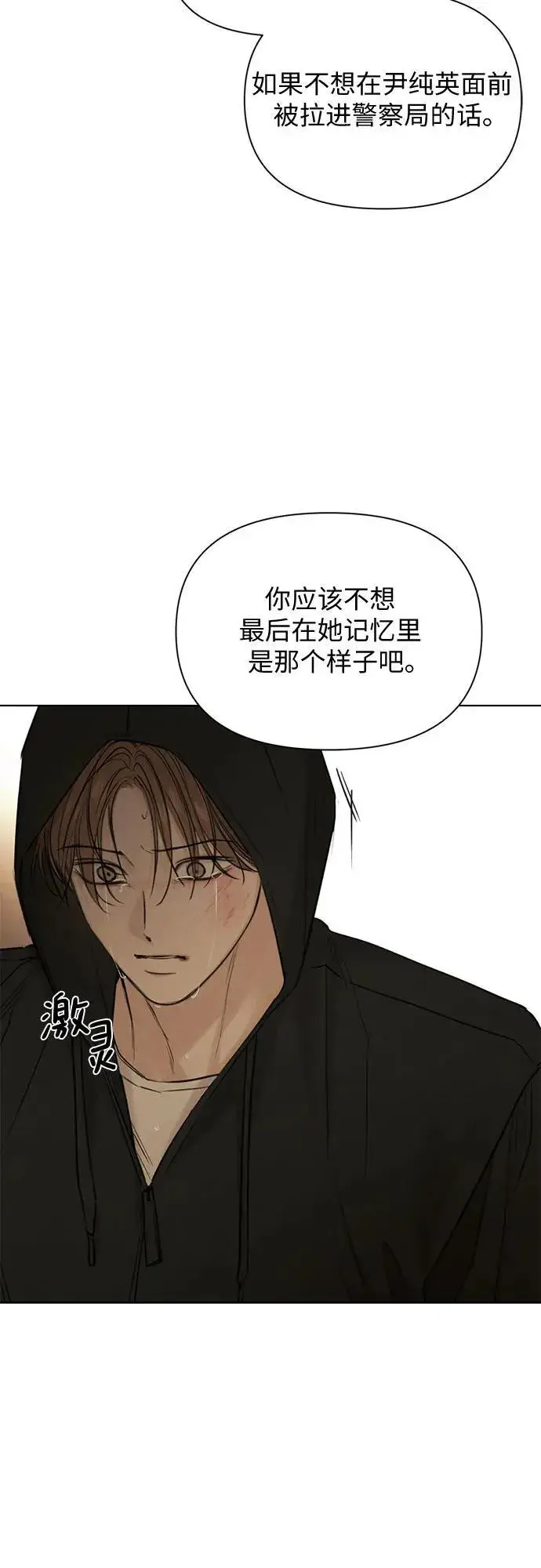 《不过是黎明时分》第66话图47