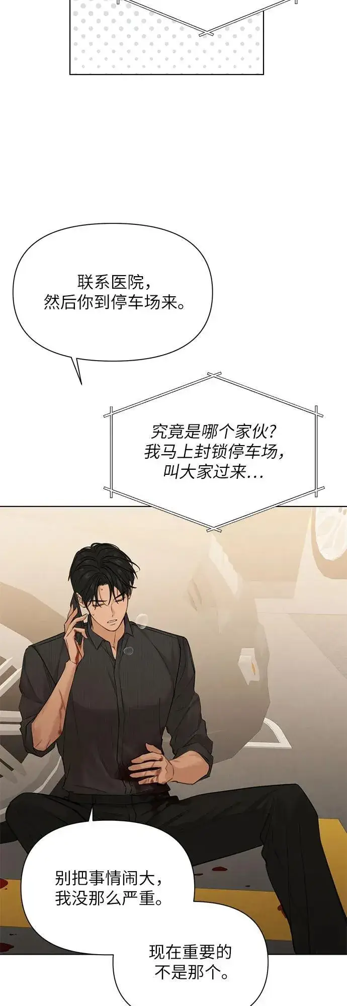 《不过是黎明时分》第66话图58
