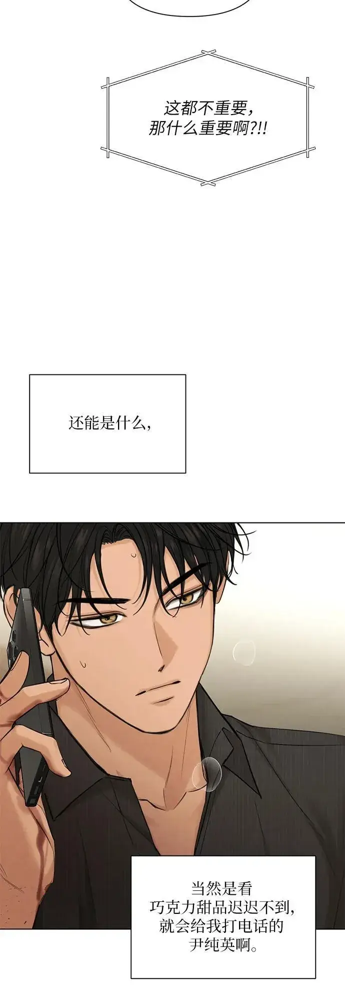 《不过是黎明时分》第66话图59