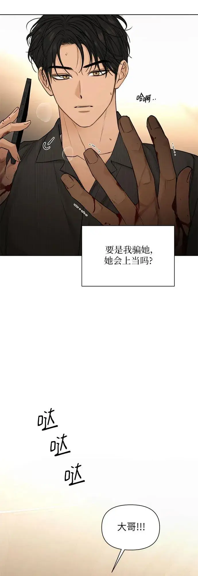 《不过是黎明时分》第66话图61