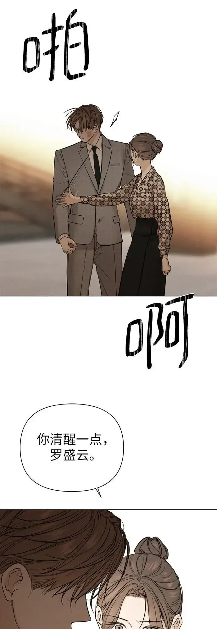 《不过是黎明时分》第66话图7
