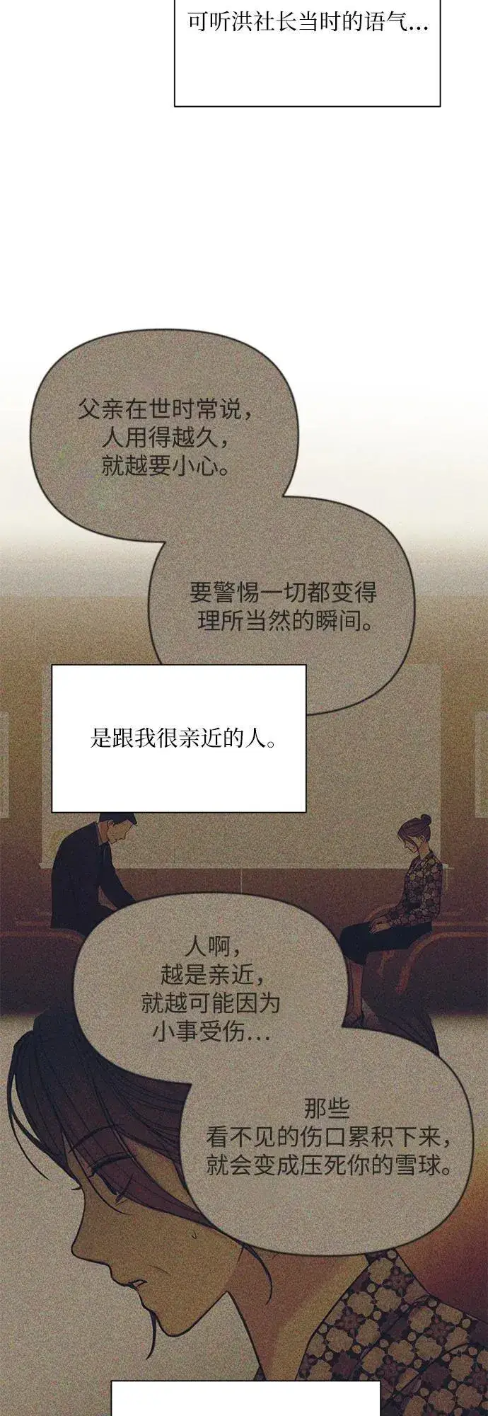 《不过是黎明时分》第66话图9