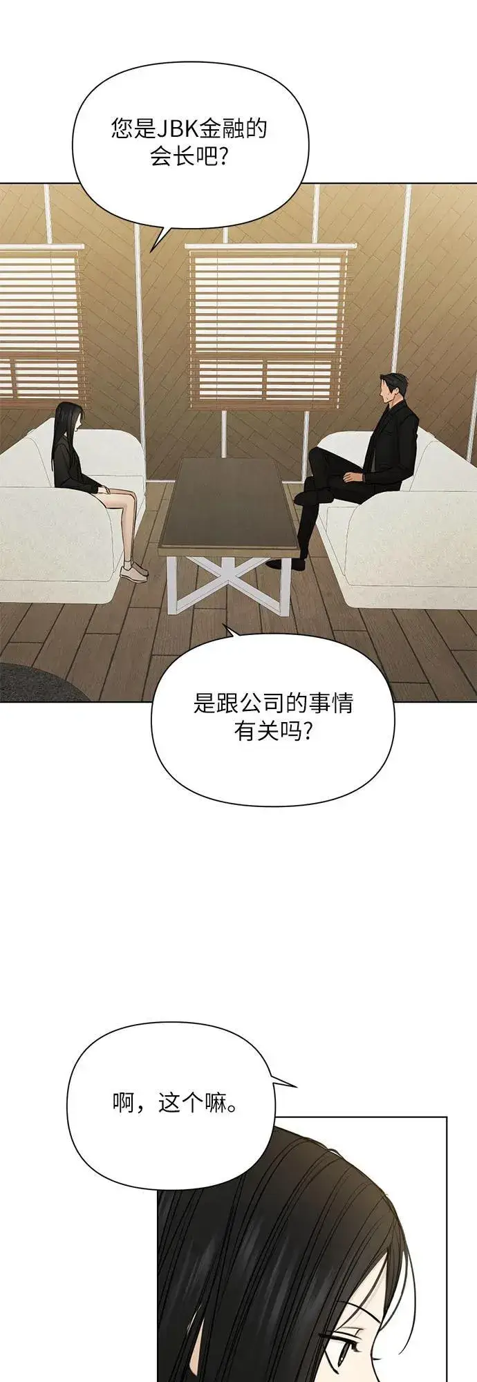 漫画《不过是黎明时分》第67话 最终话第11张图
