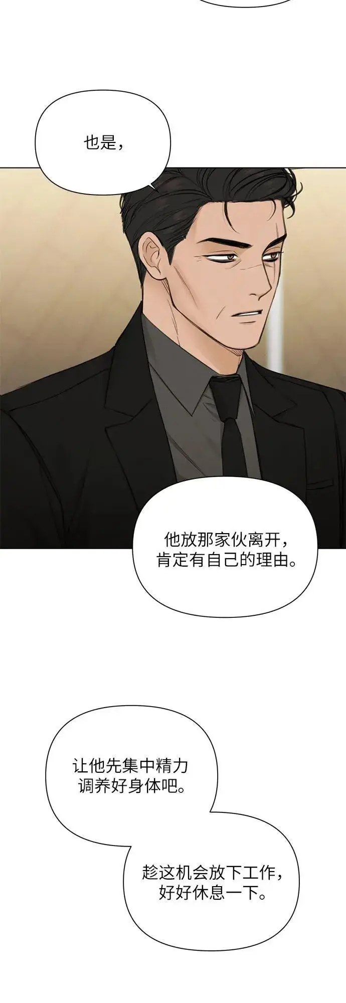 漫画《不过是黎明时分》第67话 最终话第21张图