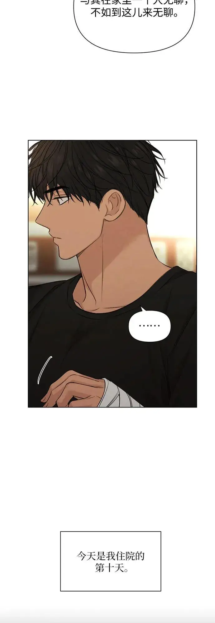 漫画《不过是黎明时分》第67话 最终话第31张图
