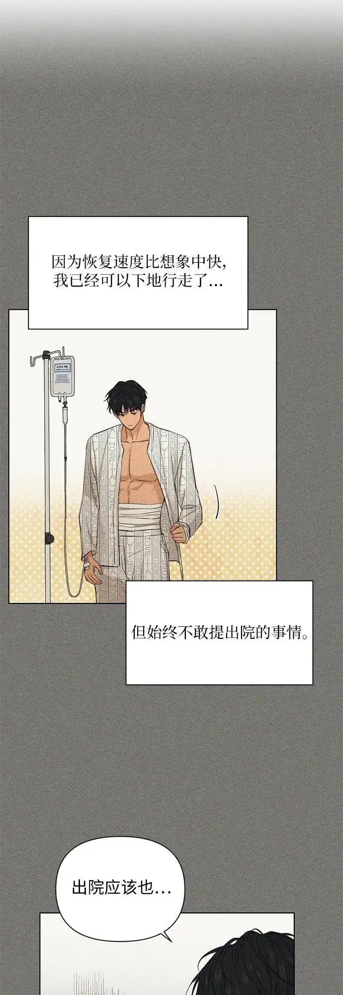 漫画《不过是黎明时分》第67话 最终话第32张图