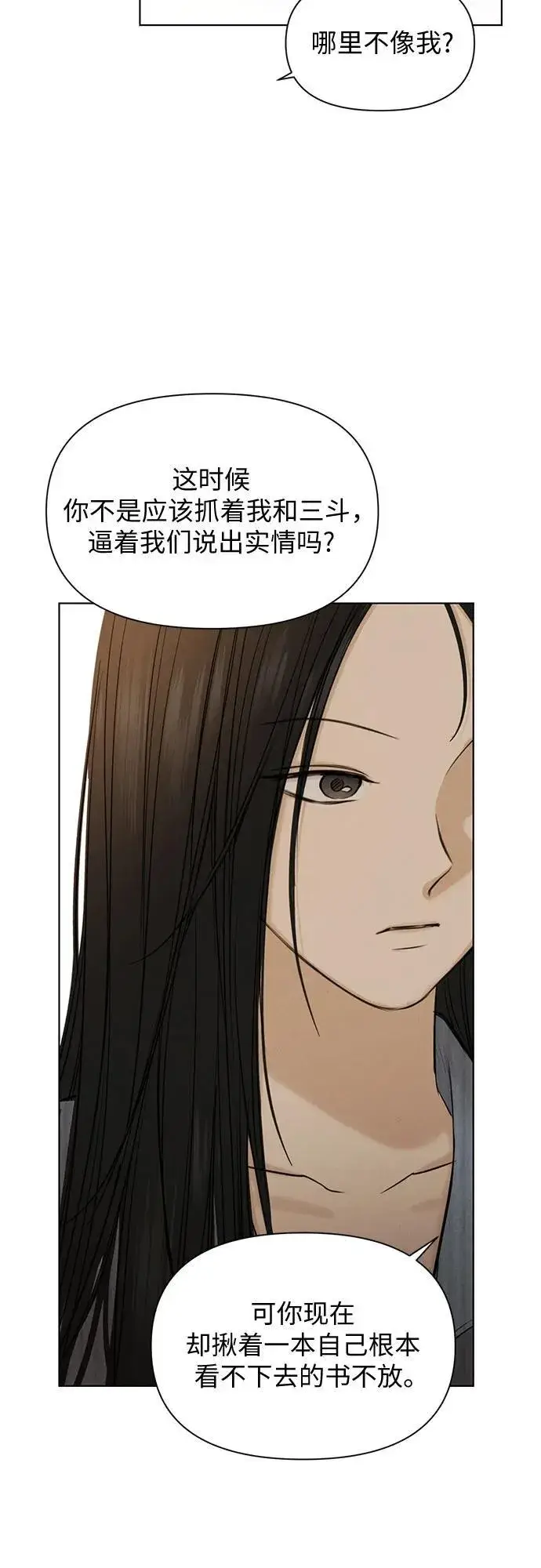 漫画《不过是黎明时分》第67话 最终话第39张图