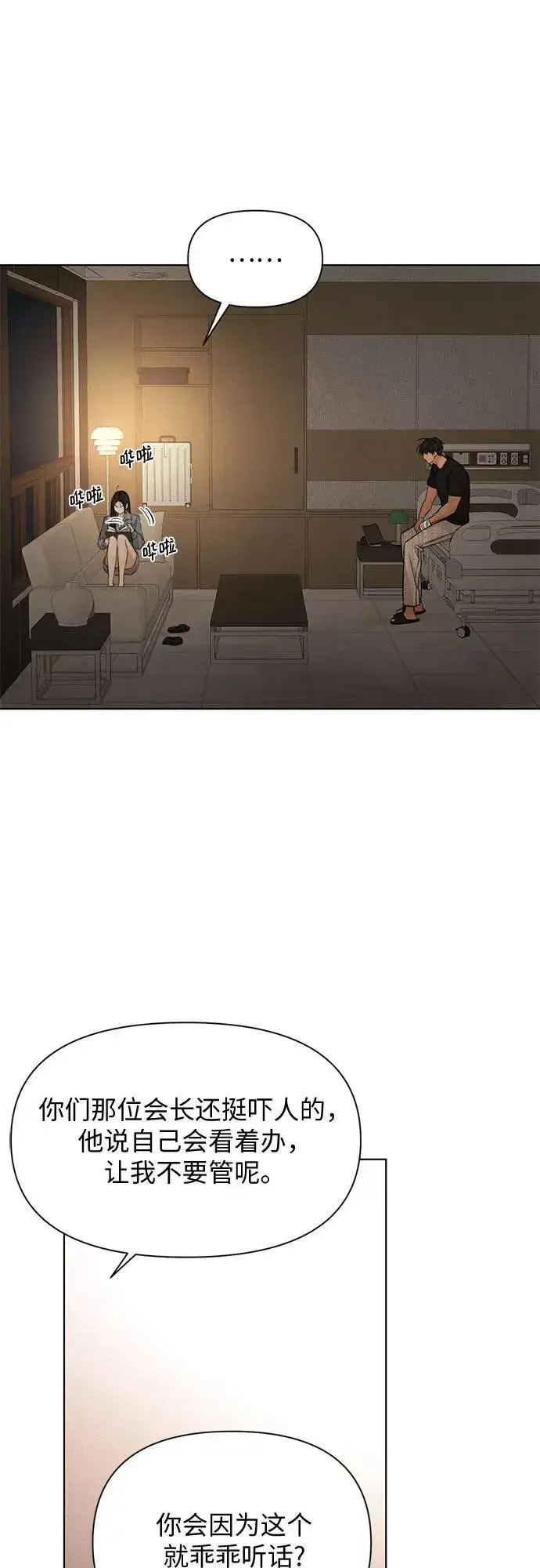 漫画《不过是黎明时分》第67话 最终话第40张图