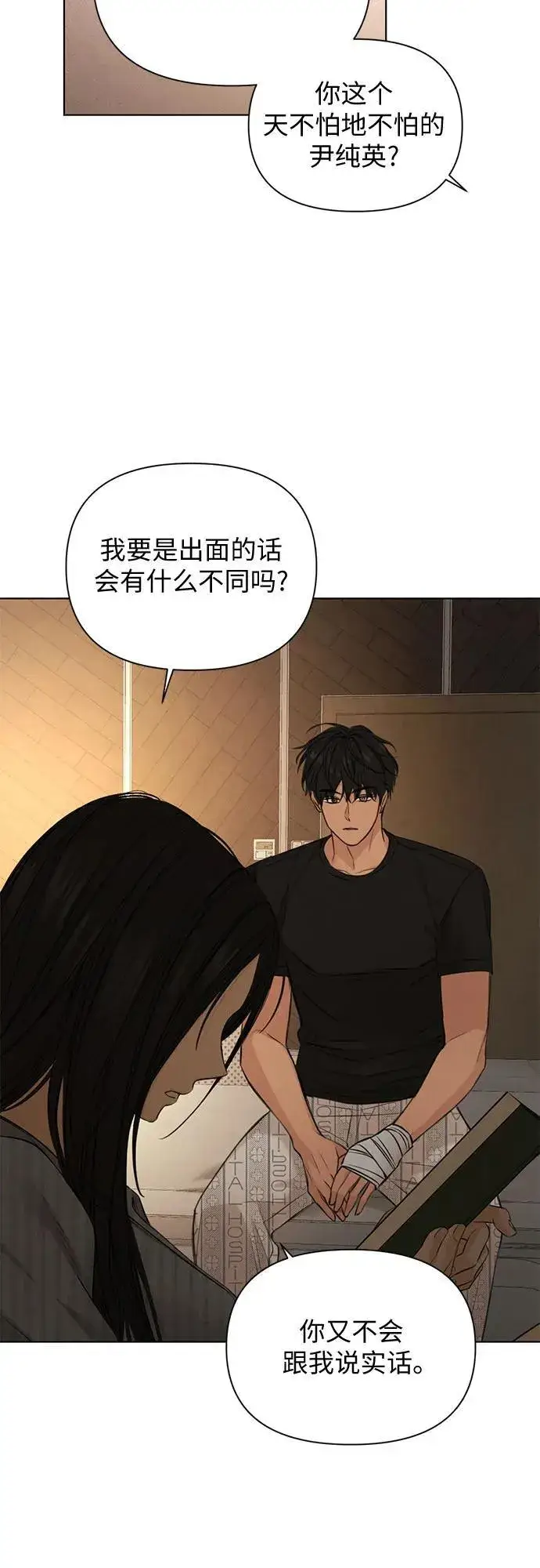 漫画《不过是黎明时分》第67话 最终话第41张图
