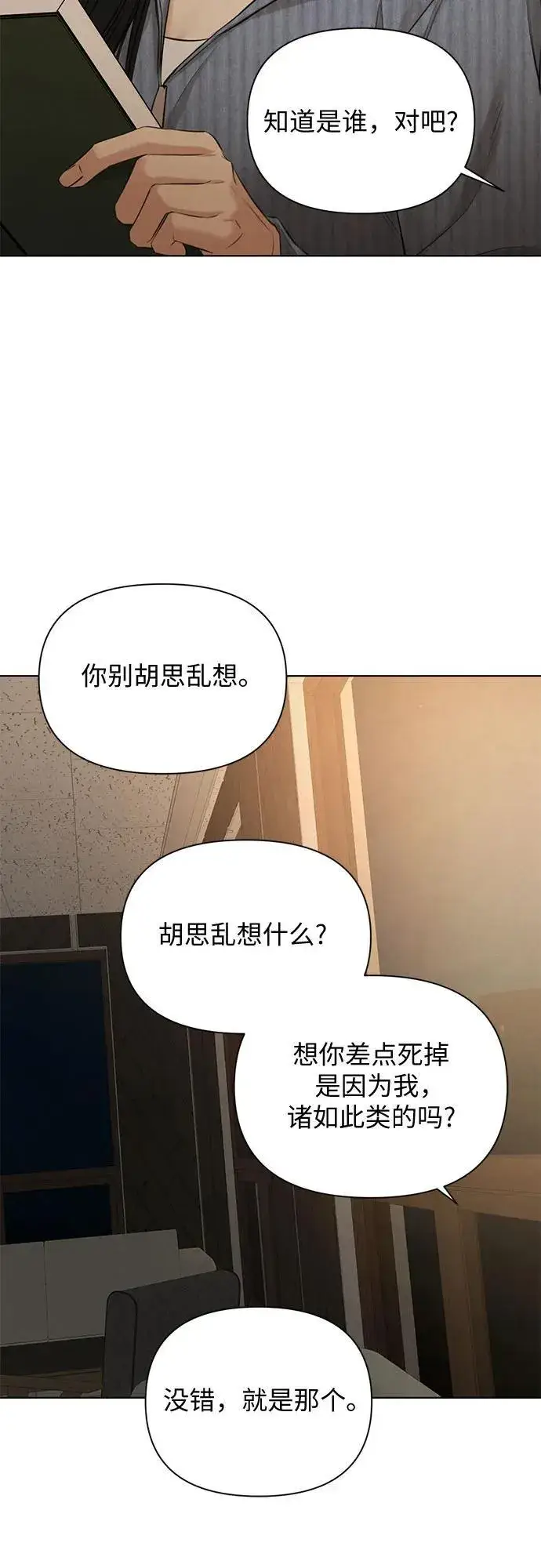 漫画《不过是黎明时分》第67话 最终话第44张图