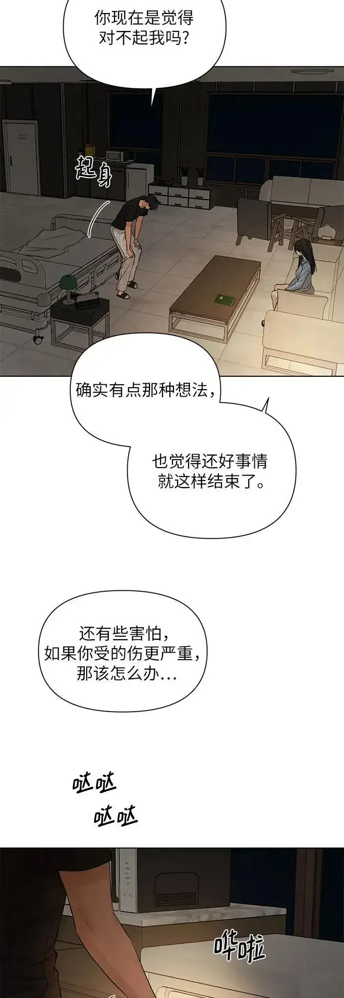 漫画《不过是黎明时分》第67话 最终话第48张图