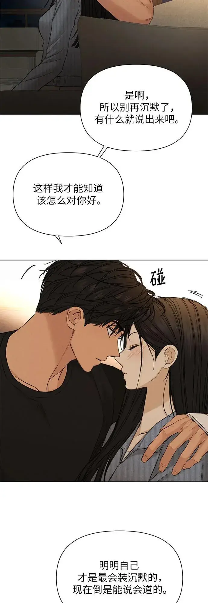 漫画《不过是黎明时分》第67话 最终话第52张图
