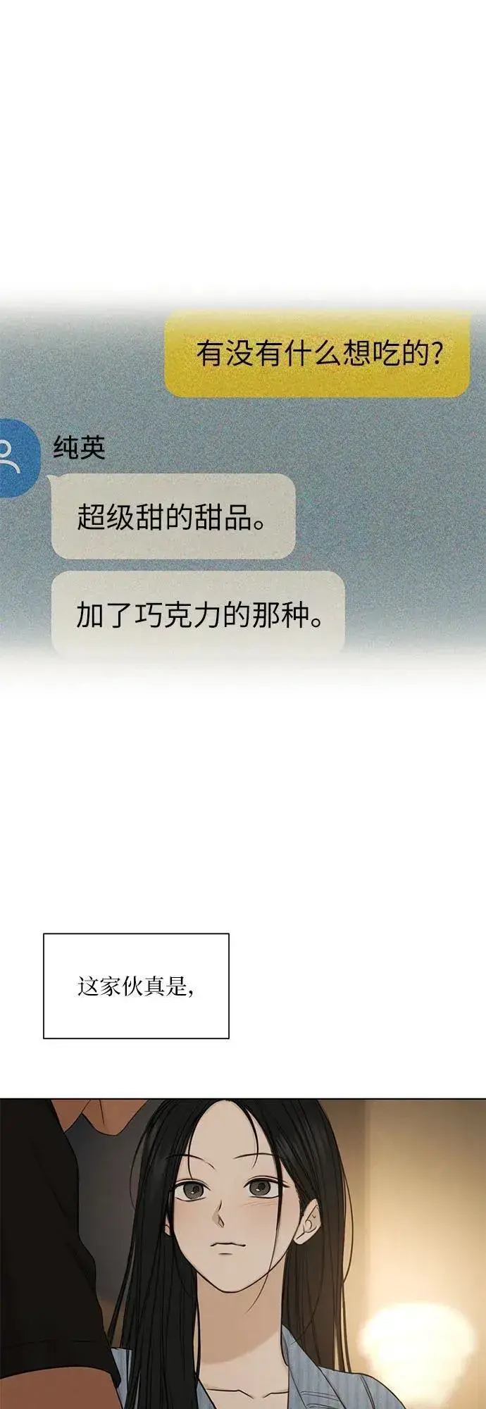 漫画《不过是黎明时分》第67话 最终话第56张图