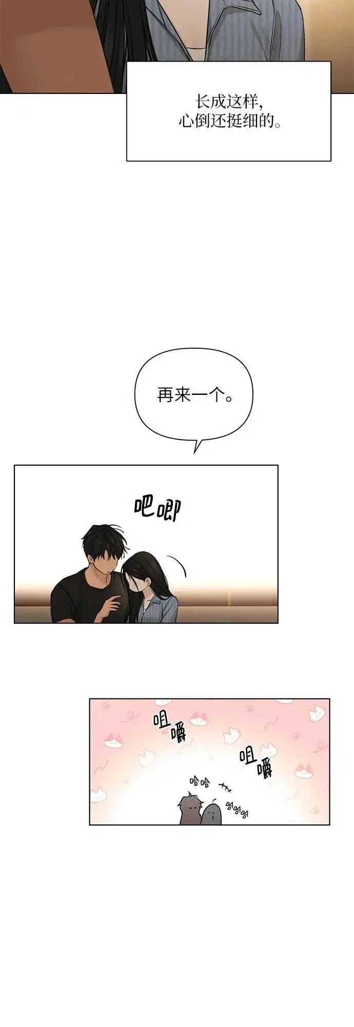 漫画《不过是黎明时分》第67话 最终话第57张图