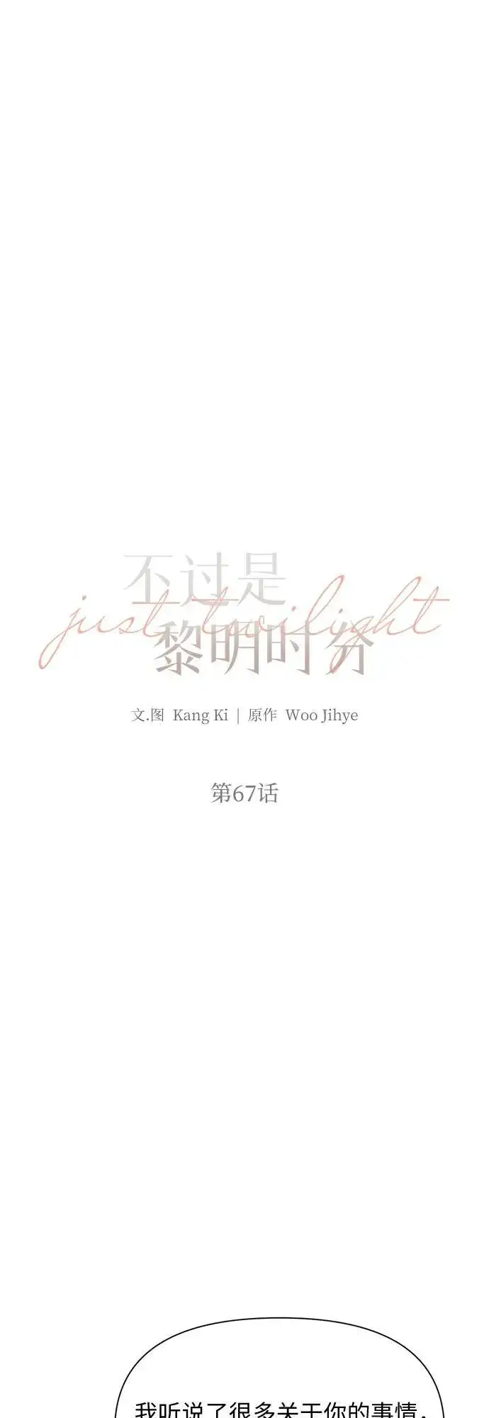 漫画《不过是黎明时分》第67话 最终话第6张图