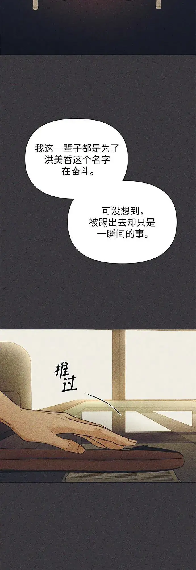 漫画《不过是黎明时分》第67话 最终话第62张图