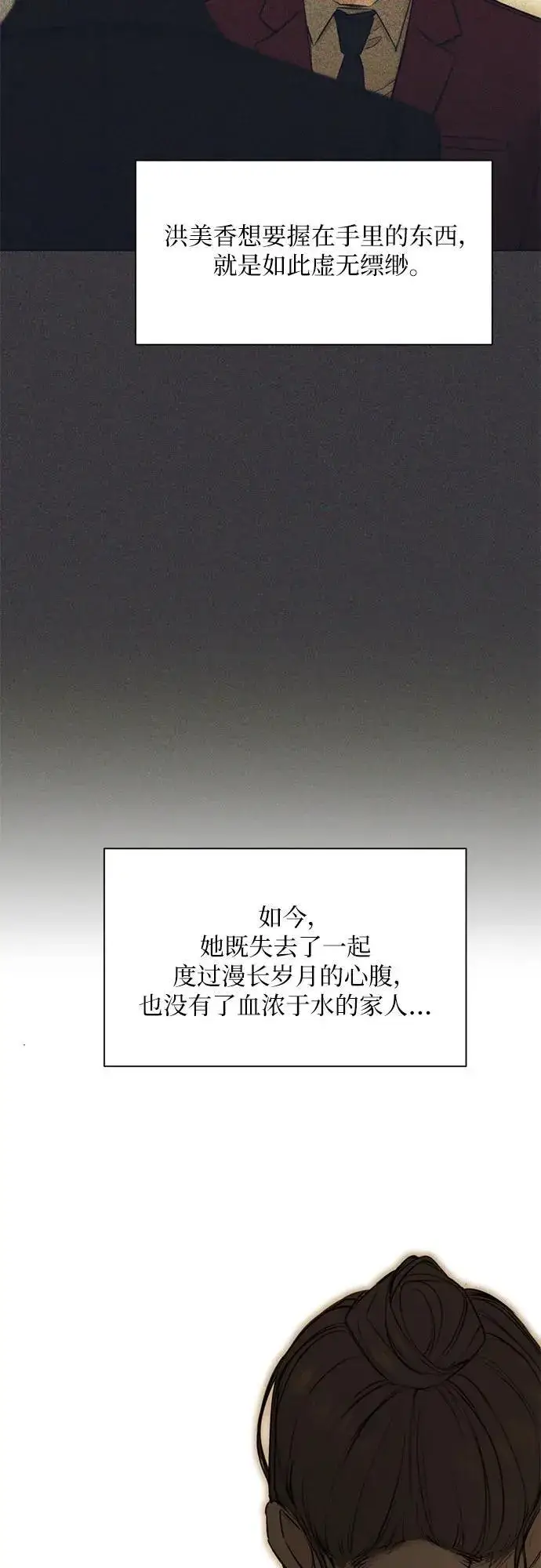 漫画《不过是黎明时分》第67话 最终话第64张图
