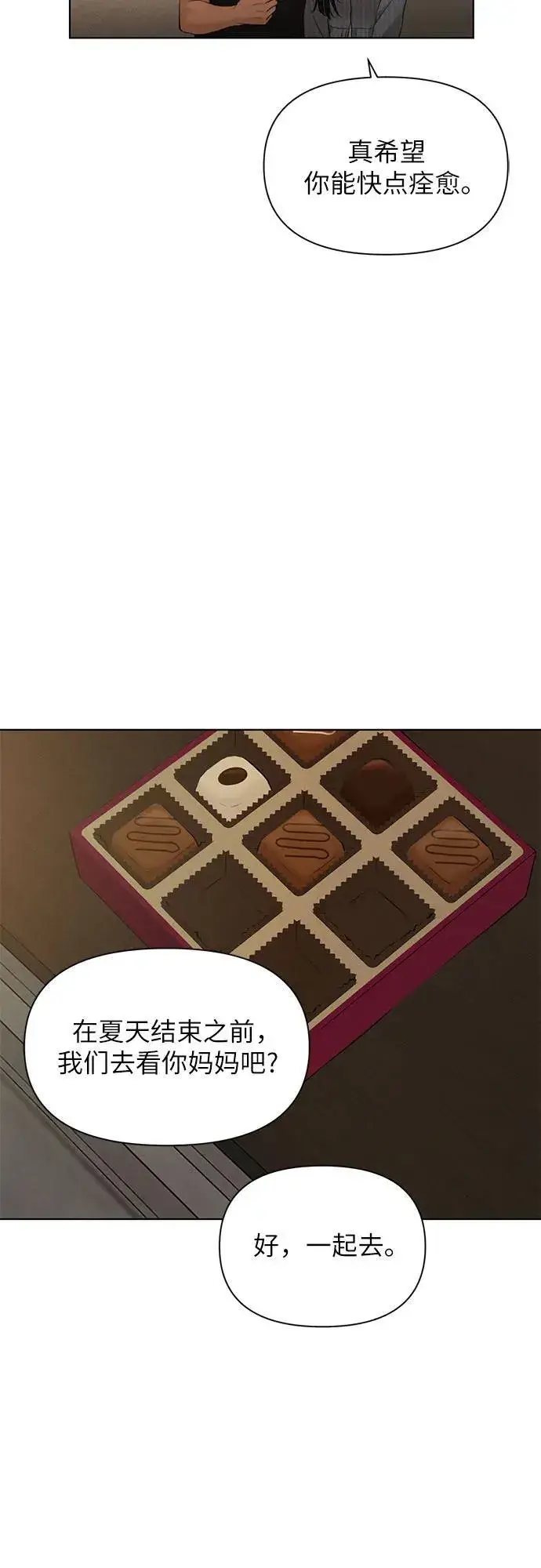 漫画《不过是黎明时分》第67话 最终话第68张图