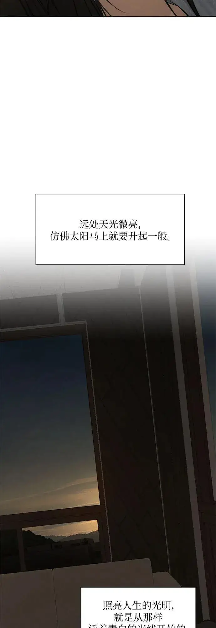 漫画《不过是黎明时分》第67话 最终话第72张图
