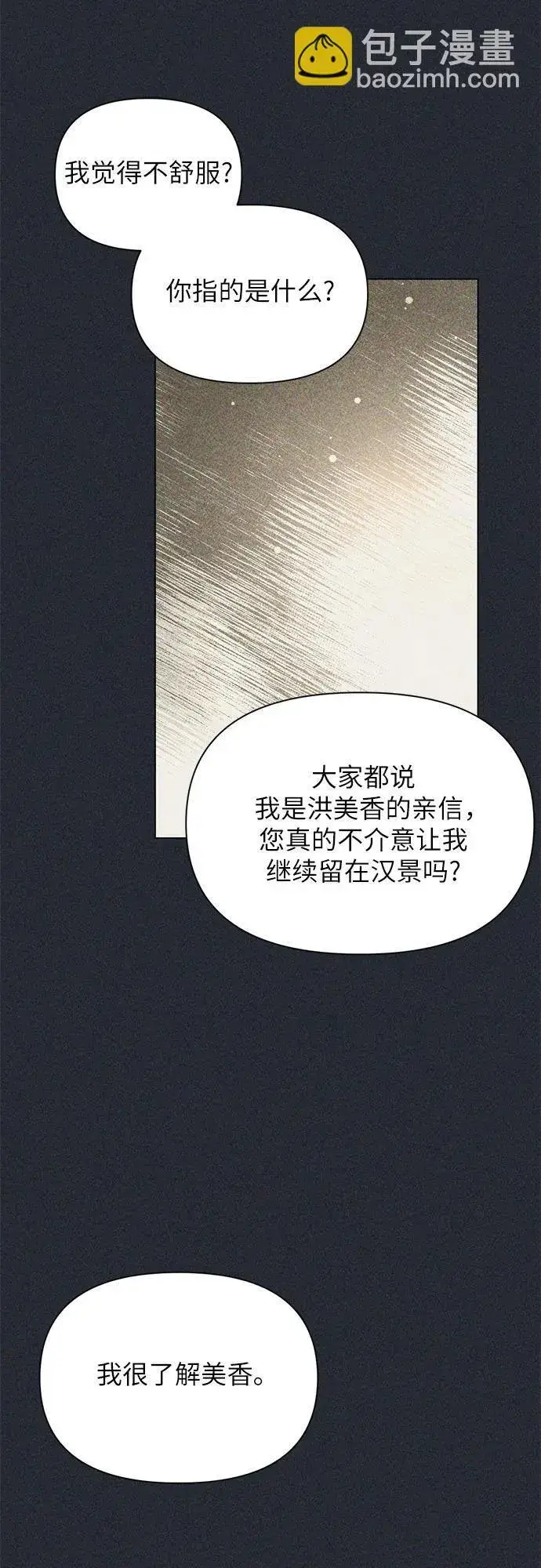 漫画《不过是黎明时分》第68话 外传1第10张图
