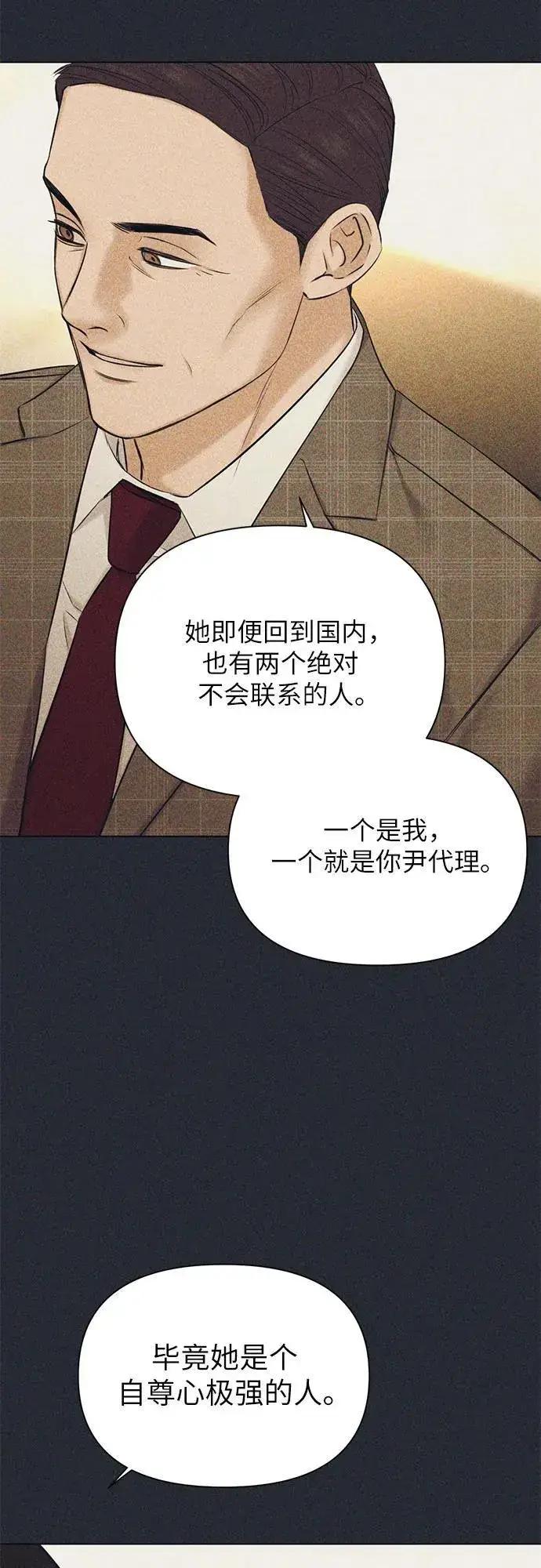 漫画《不过是黎明时分》第68话 外传1第11张图