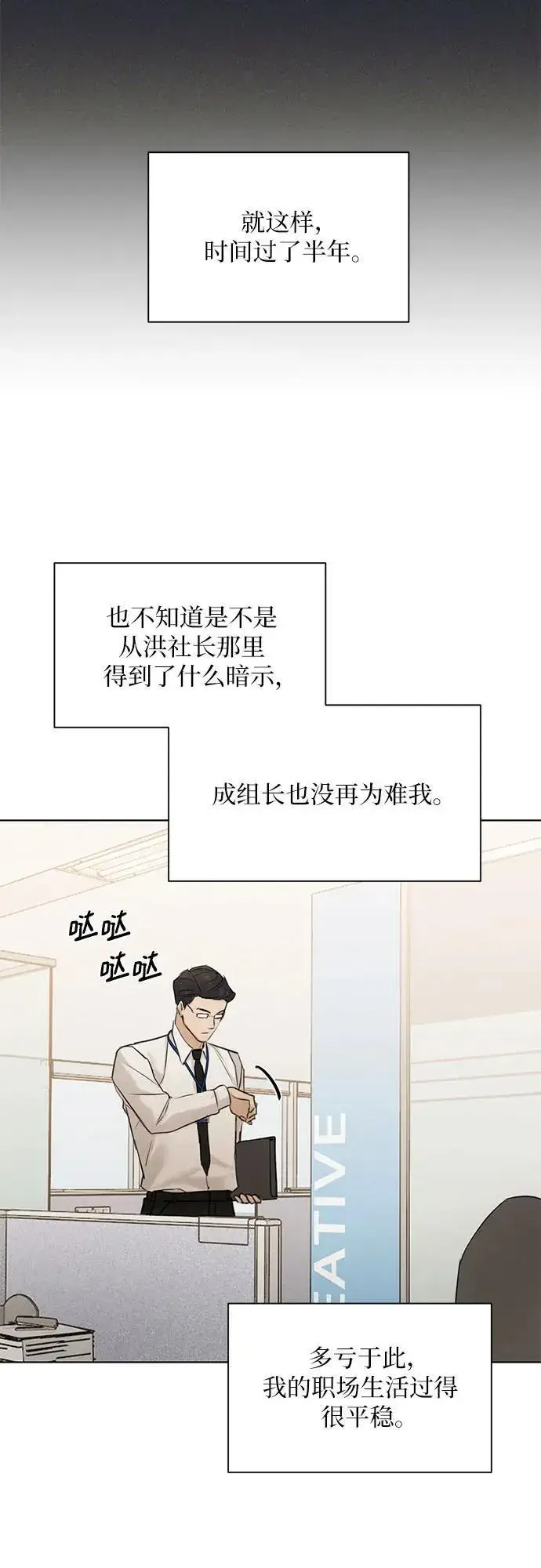 漫画《不过是黎明时分》第68话 外传1第14张图