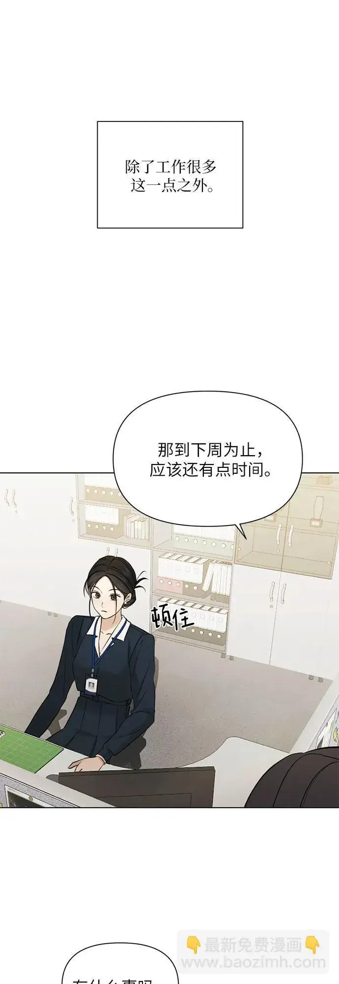 漫画《不过是黎明时分》第68话 外传1第15张图