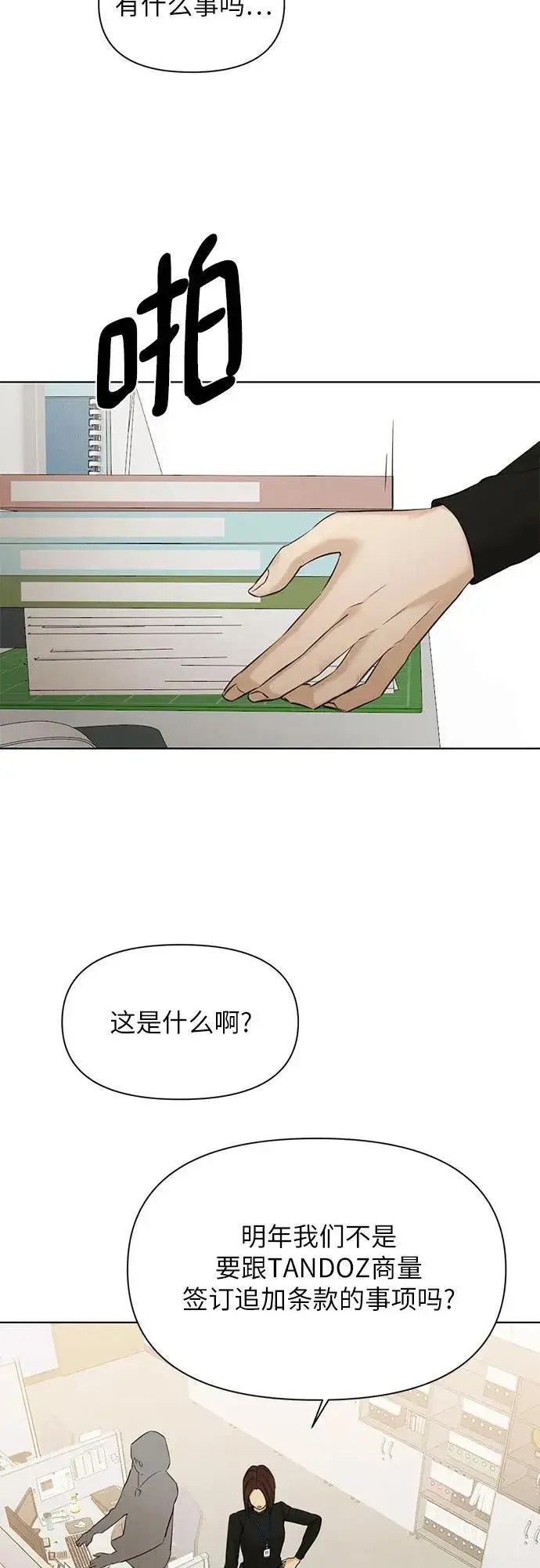 漫画《不过是黎明时分》第68话 外传1第16张图